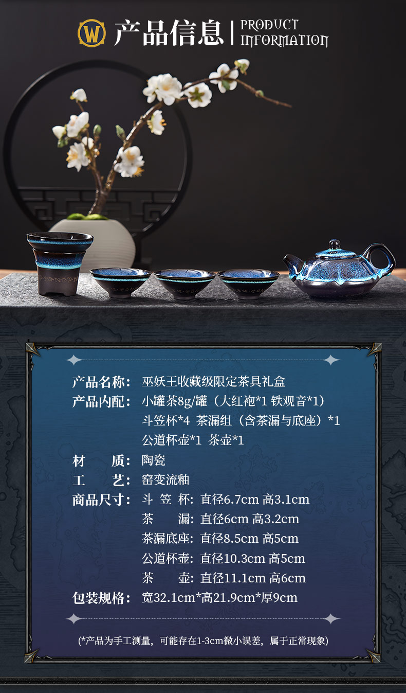 Blizzzard暴雪 官方游戏周边 魔兽世界 巫妖王限定茶具礼盒 268元包邮 买手党-买手聚集的地方