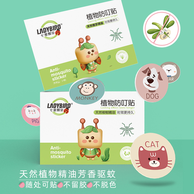 七星瓢虫植物精油驱蚊贴大人儿童防蚊神器婴儿宝宝户外随身防蚊贴