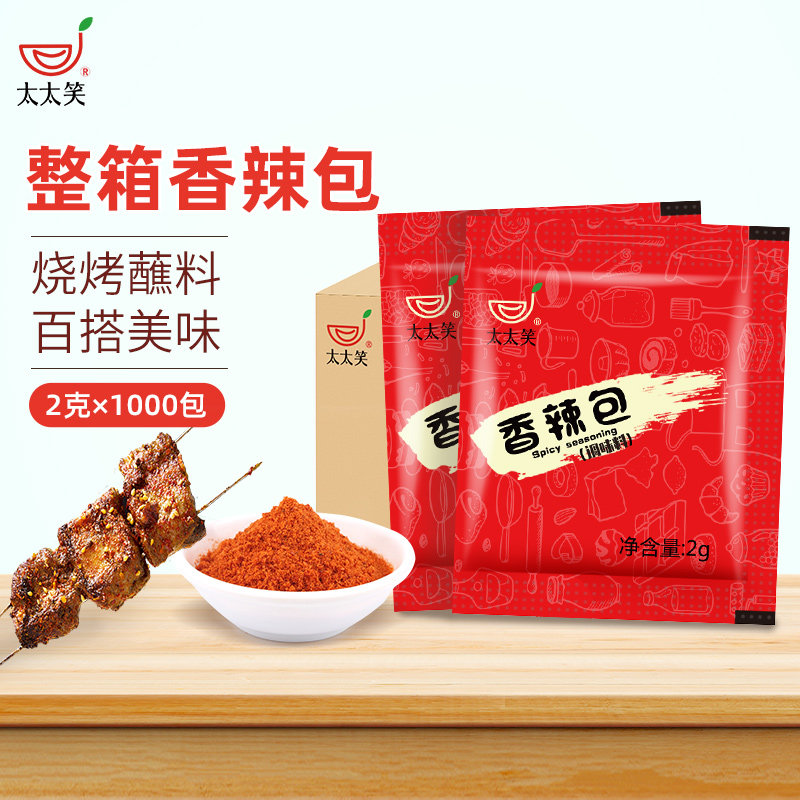 Wife Laughs Spicy Pink Powder Packet Fried Chicken Sprinki 2g * 1000 packs of small package takeaway commercial chili packets of savory spicy wrap 