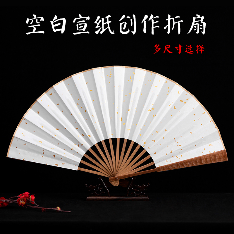 Blank fan painting creation fan calligraphy brush brush country painting diy white sprinkled paper fan