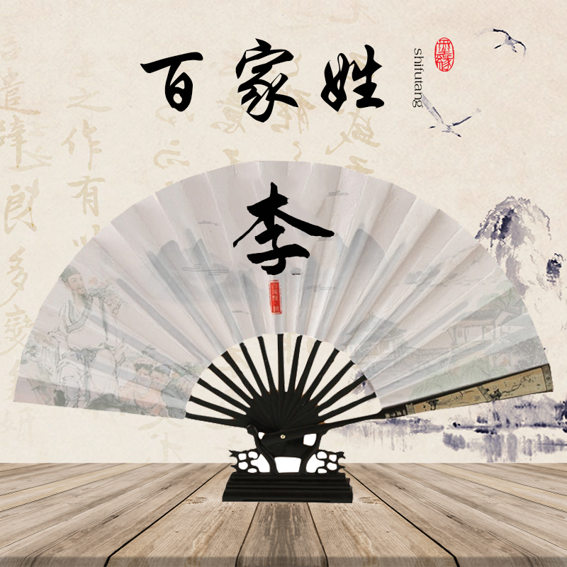 Shifutang Hundred Family Fans Surname Folding Fan Handmade Custom Ancient Male Fan Chinese Style Carving Fan Classical Gifts