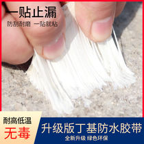 Waterproof adhesive tape tonic leak powerful leak sticking water leaking pipe leak mending adhesive tape Heating pipe Plugging Glue Residence Medical Belt