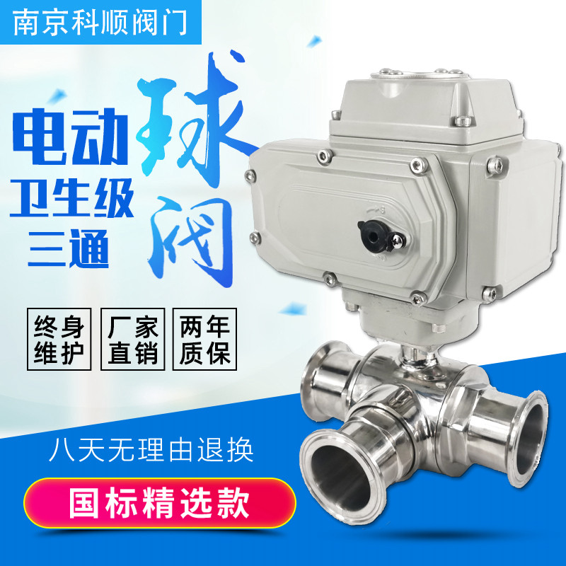 Electric stainless steel sanitary grade quick fit three-way ball valve clamping hoop-type electric food grade ball valve T type L type