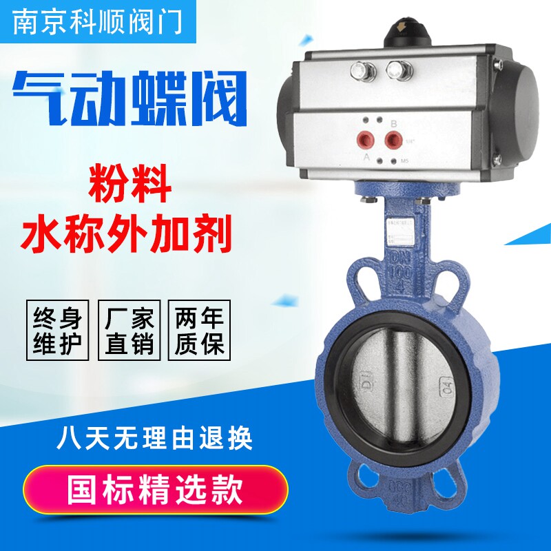Pneumatic pair clamp butterfly valve D671X cement dust body material water weighing the additive valve DN506580100150300