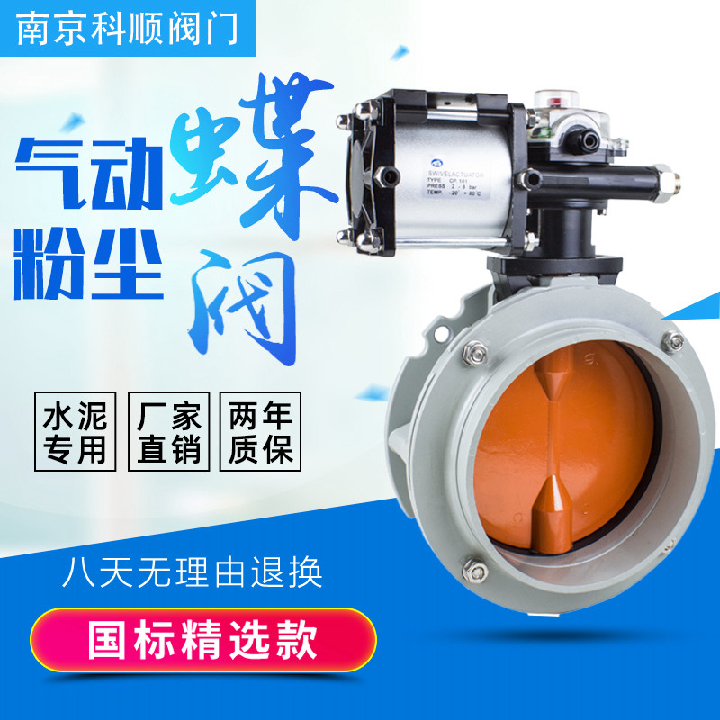 Pneumatic dust butterfly butterfly valve single double flange cement plant ash stirring station special aluminum alloy dust body butterfly valve