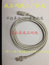 High-quality network cable finished jumper mechanism 1 meter 2 meter 3 meter 5 meter 10 meter 15 meter 20 meter network cable factory direct sales