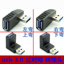 USB3 0公转母延长线转接头上下左右弯头90度USB3 0数据直角转接头