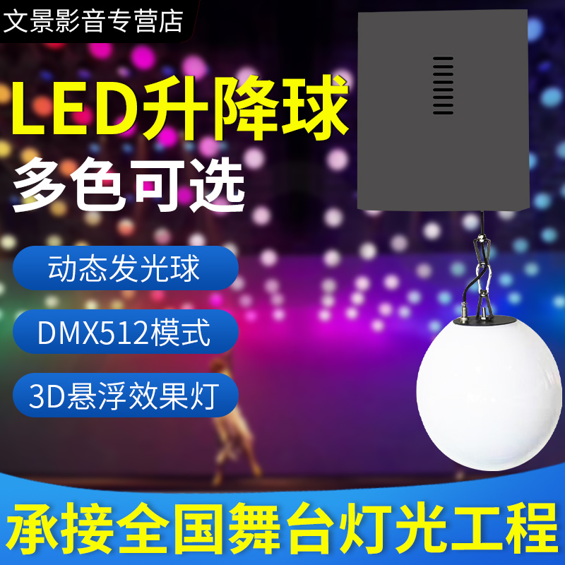 Stage Lift Ball Led Suspension Matrix Luminous Ball Wedding Mall Numerical Control Dynamic Light Bar Full-Carnivals Colour Ball