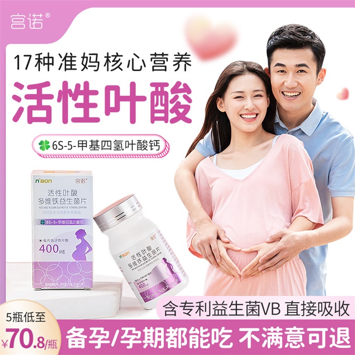 宫诺活性叶酸：守护孕期健康的秘密武器