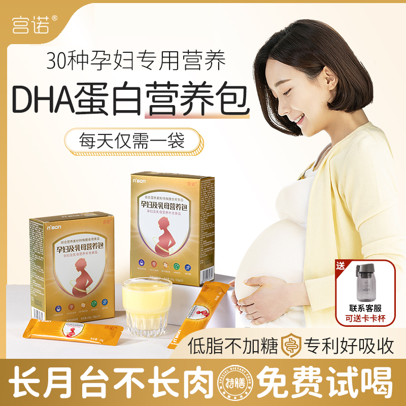 Protein Powder Nutritional Supplement for Pregnant Women, Whey High-Protein Powder, Can Be Used with Sugar-Free Food for Early, Middle, and Late Pregnancy