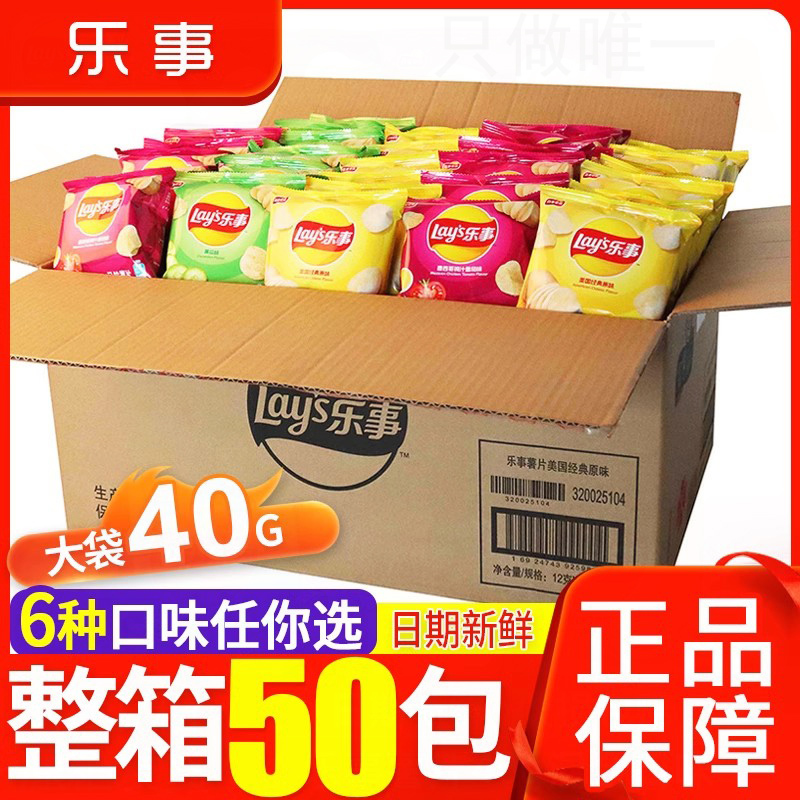 [New Arrivals in November and December] 40 Grams, 50 Bags of Lay's Potato Chips, Whole Box, Original Flavor, Chicken Juice, Tomato, Casual Mixed Flavors