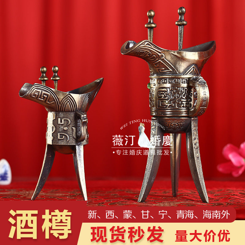Wedding Supplies Antique Bronze Incense Furnace Qianlong Cup Ancient Wine Cup Wine Bottle Jue Cup Medium Emperor Cup Desktop Decoration