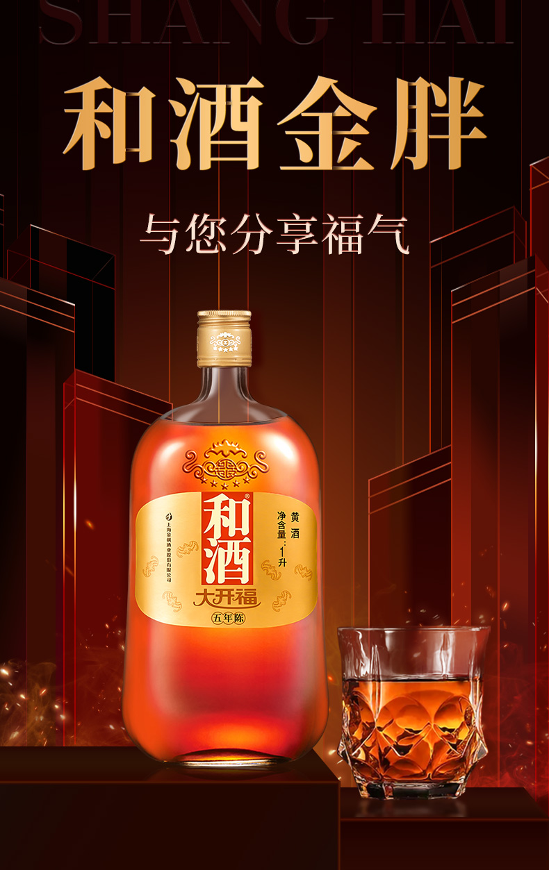 【和酒】海派黄酒上海老酒陈酒1L*6瓶