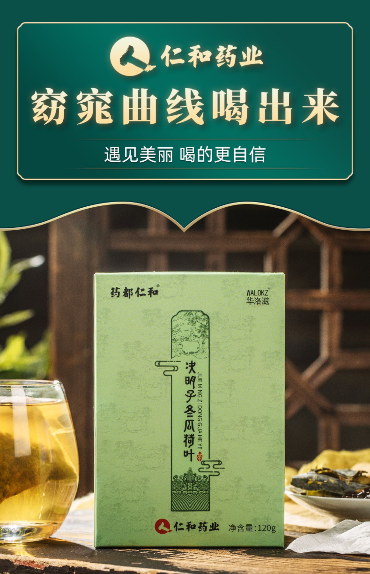 【3盒】仁和冬瓜决明子祛湿茶