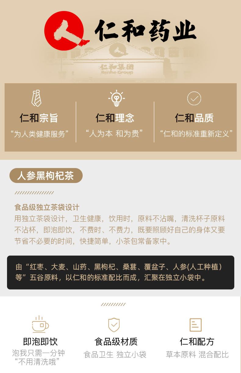 药都仁和 人参黑枸杞茶 五宝茶 抗疲劳熬夜茶 4g*30袋 图1