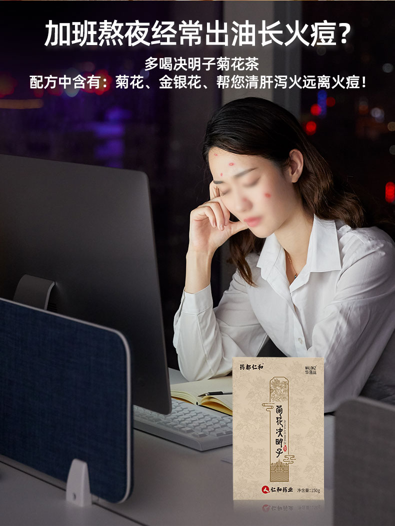 仁和  菊花决明子养生花茶 5g*30袋 护肝明目 图3