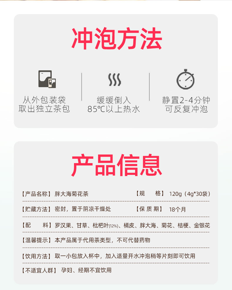 仁和 胖大海菊花茶 降火润喉护嗓 30袋 图2