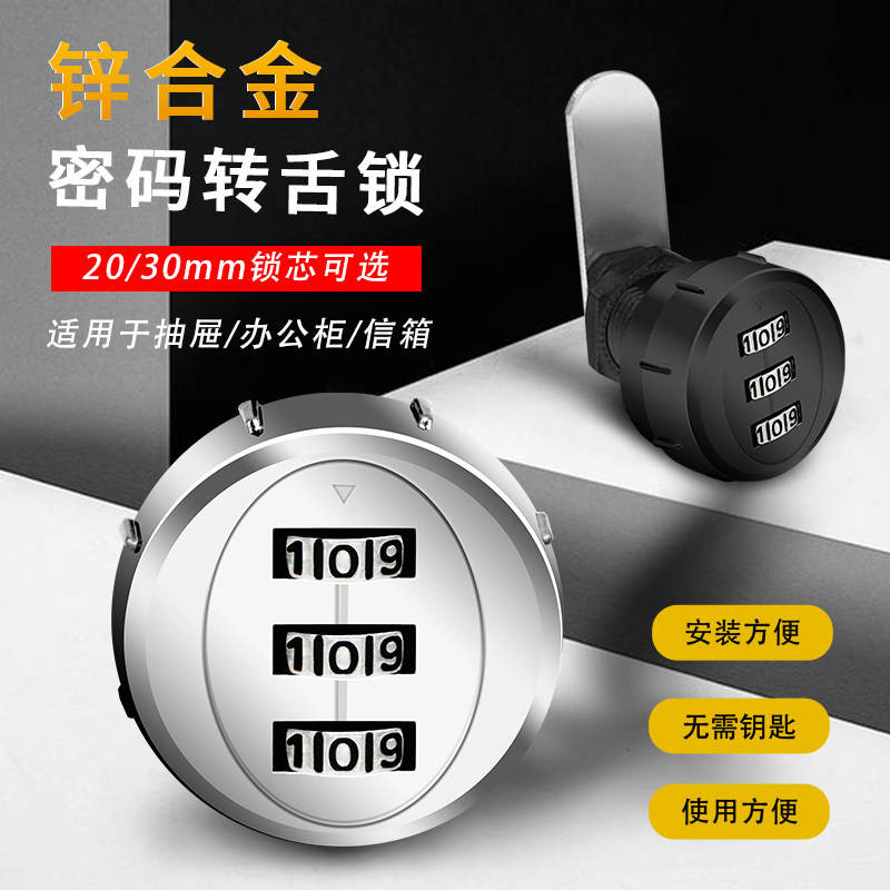 cabinet door lock sheet metal file cabinet lock core newspaper box lock drawer lock locker locker containing cabinet lock file password turning tongue lock