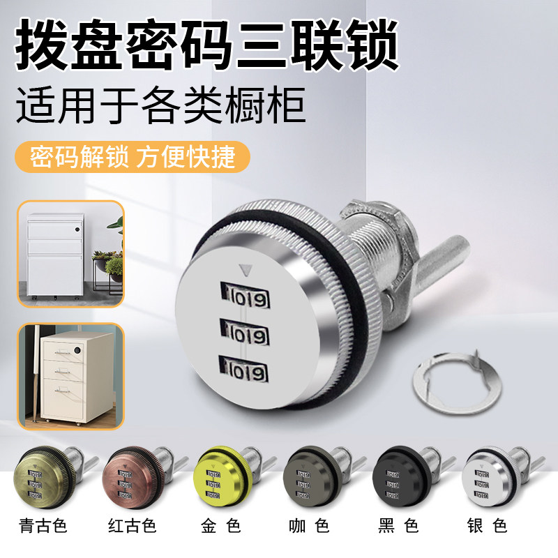 Password desk drawer lock home triple lock head file cabinet lock one lock three drawer lock linkage cabinet lock cylinder