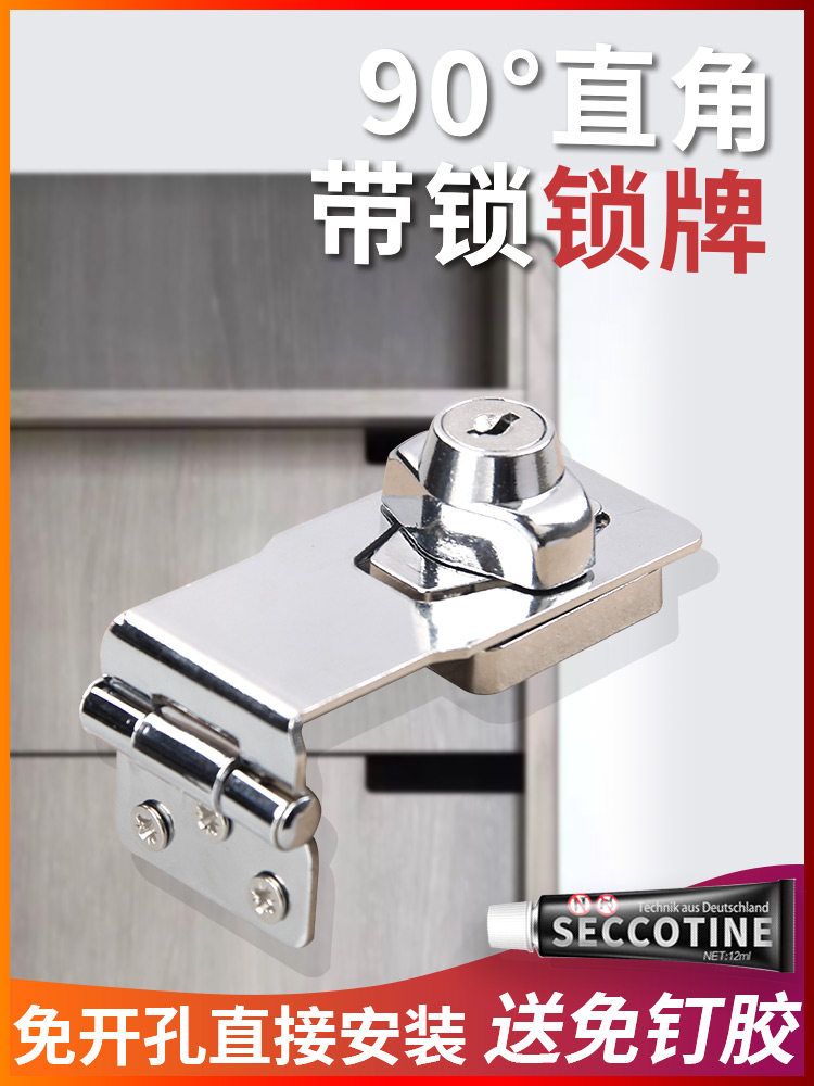 Door lock buckle Old-fashioned 90 Degrees Office Buckle Special Free Punching Room Door With Lock Lock Card Toolbox Angle