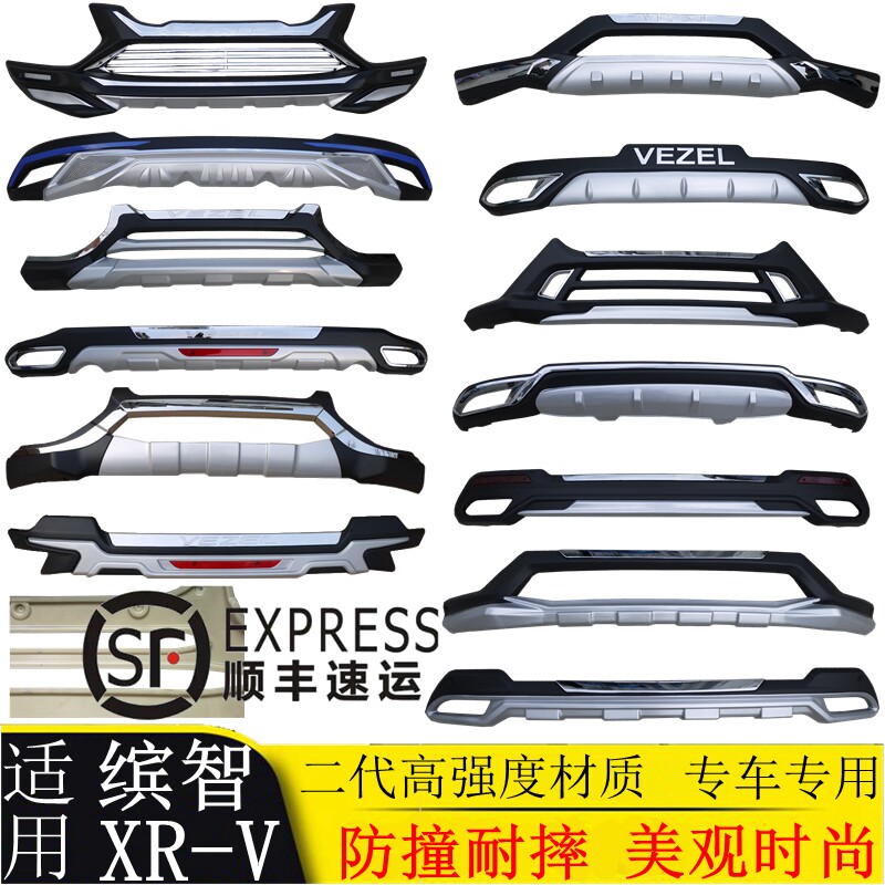 Suitable for 14-19 Honda Binzhi XRV front and rear bumper protection bar Binzhi front guard bar front and rear bar modification