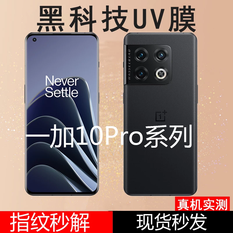 OnePlus 10PRO защитная пленка OnePlus 10 пленка для мобильного телефона полный экран полное покрытие 10Pro защитит полный экран изогнутый one plus 10 полный пакет 1+OnePlus 10 пленка полный коллаген оригинал ten UV анти-подглядывающая мембрана