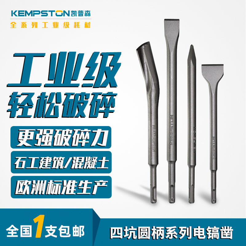 Capson four-pit round shank electric pick chisel drill bit concrete impact drill bit wall penetration