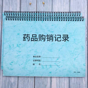 Drug Purchase and Sales Records, Pharmacy Drug Purchase Ledger, Procurement Record Book, Pharmacy Drug Storage Record, Sales Record, Sales Ledger, Drug Inbound and Outbound Records, Purchase, Sales, and Inventory Registration Book