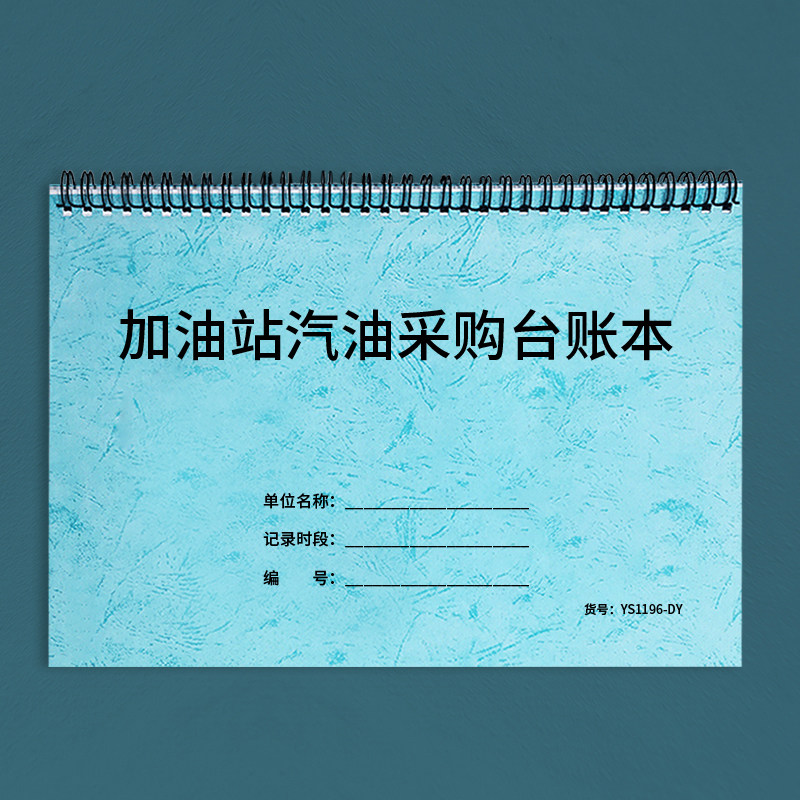 加油站汽油采购台账本加油站成品油入库记录供货台账本加油站每日采购入库登记加油站采购记录汽油进货记录本