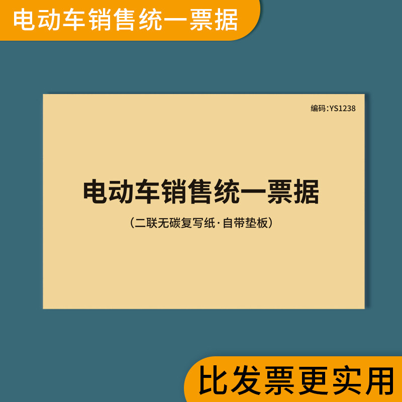 电动车销售统一票据电池保修凭证电动车买卖发票收据电动车摩托车电瓶车销售收据适用各品牌电车销售票据收据
