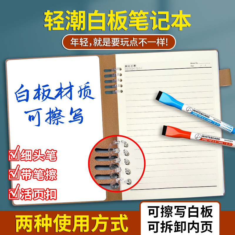 创意写不完白板笔记本便携可擦写记事本可拆卸活页本工作会议记录本办公备忘录提示板手写板多功能记事本笔记
