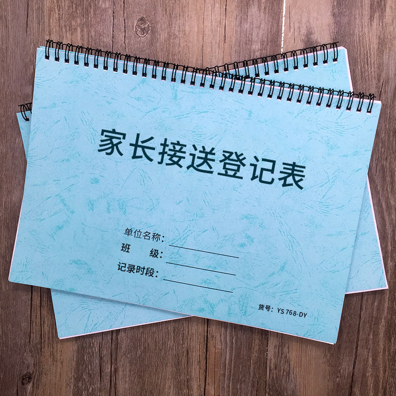 家长接送登记表幼儿园放学登记本培训机构兴趣班学生接送记录幼儿园放学登记本花名册辅导培训机构下课签到表