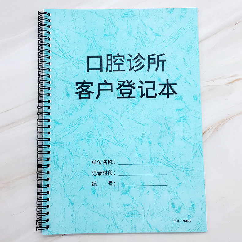 口腔诊所客户登记本门诊牙科患者病历本口腔医院病人就诊信息记录本牙科患者登记本口腔诊所门诊登记本