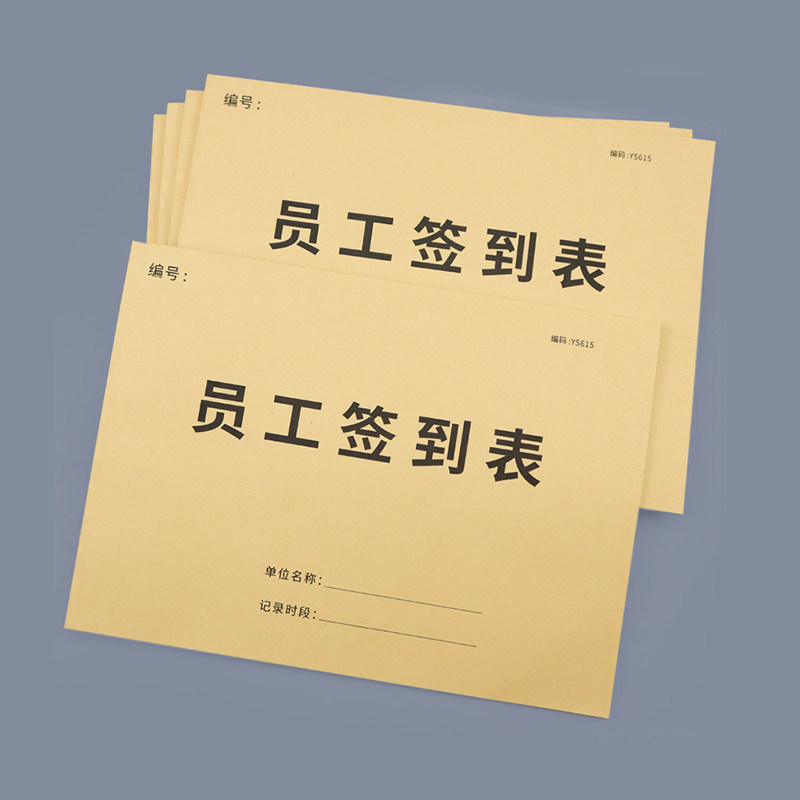 企业职工签到记录本 考勤打卡登记簿 工厂上下班签到本