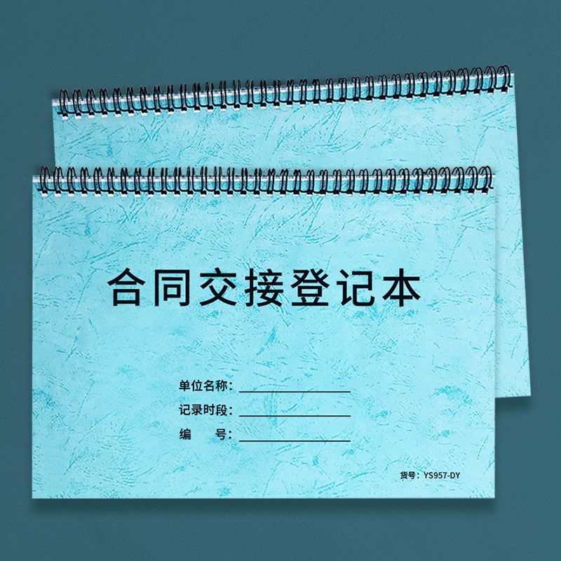 订单合同交接登记本文件合同转交记录技术文件销售合同文件签收登记本公司单位项目工程合同文件移交记录本