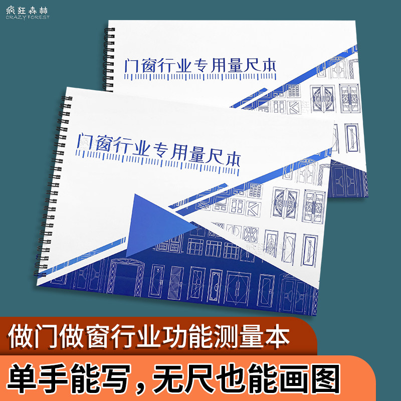 门窗行业专用量尺本测量尺寸专用本做门做窗登记本设计师测量本防盗门木门铁门上门测量本量窗记录本量门记录