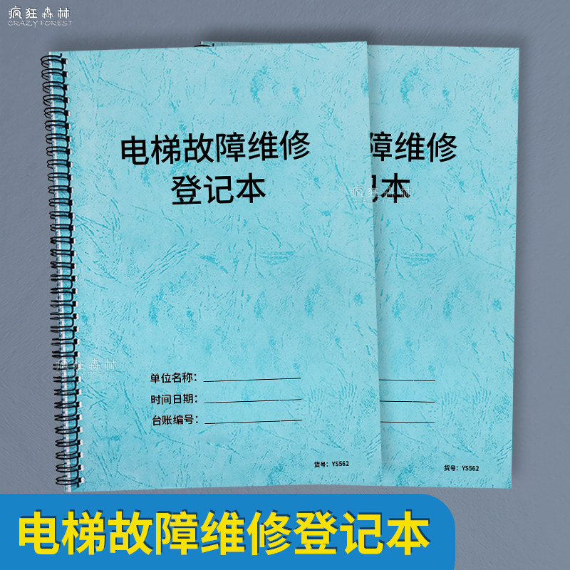 电梯故障维修登记本电梯日常检测保养故障物业小区大厦电梯修理记录本登记簿