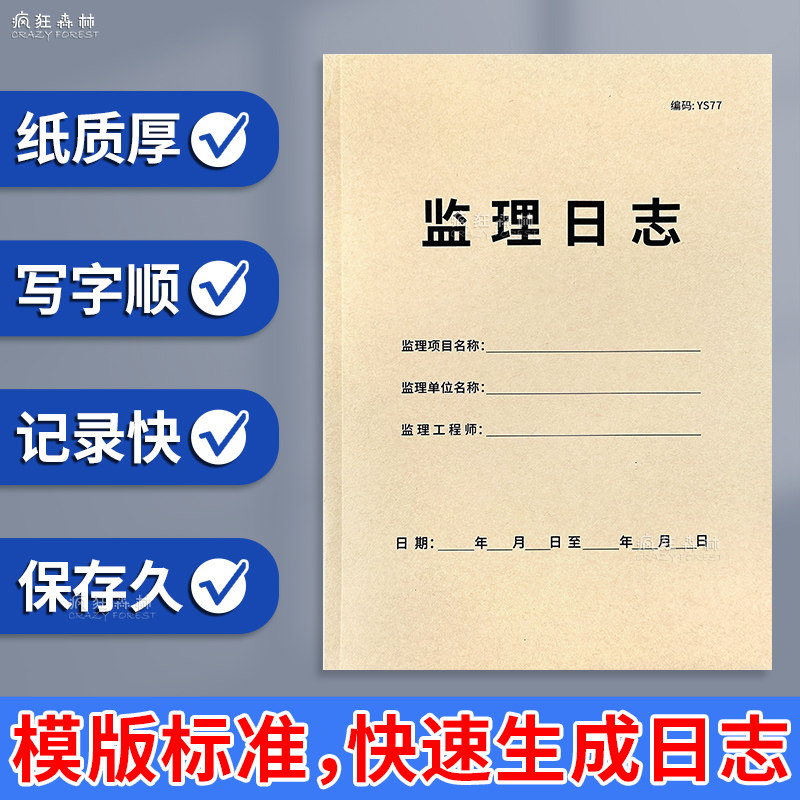 监理日志记录本建筑施工安全监理日志本A4建筑施工进度记录建筑工程监理员工作记录施工监督安全记录本施工