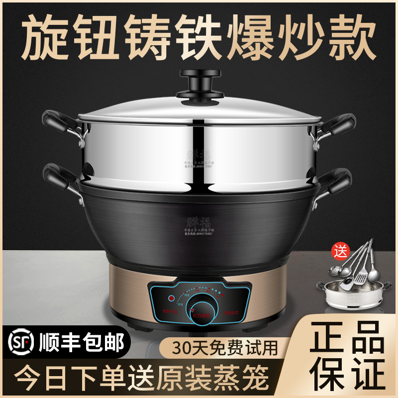 Qunfu multi-functional knob cast iron electric frying pan household electric frying pan cooking stew plug-in integrated