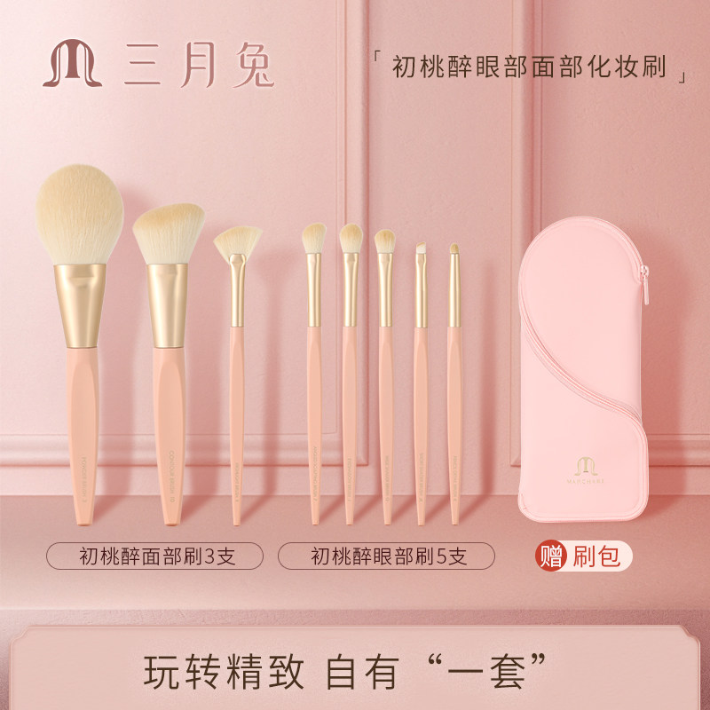 March Rabbit Marchare Classic Eye Facial Makeup Brush Set Soft Brushed Hair Fiber Patch Face Eye Shadow Brush