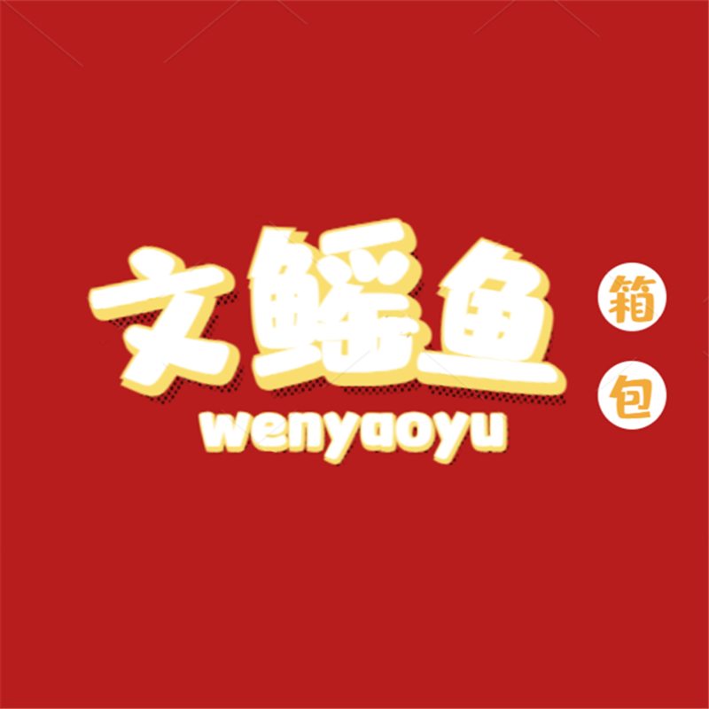 文鳐鱼企业店