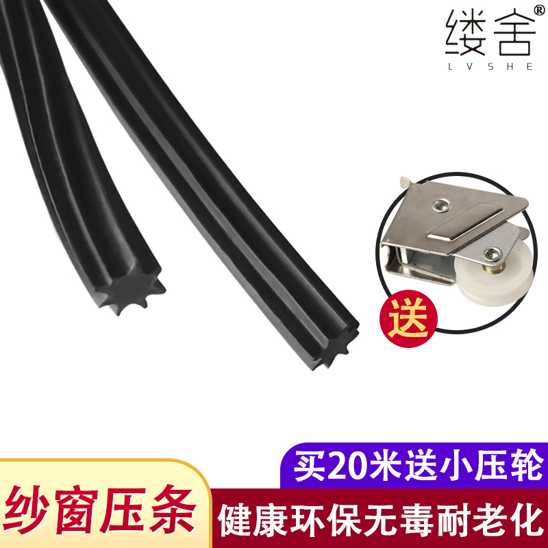 Strands stainless steel screen window press strip aluminum alloy plastic steel door and window inlay screen mesh sealing strip window silicone rubber card strip