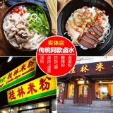 Рисовая лапша Гуйлинь, рассол, аутентичная упаковка приправ, порошок рассола Гуйлинь, приправа для рассола, сока, влажная рисовая лапша Гуйлинь, кислая фасоль и кислые побеги бамбука