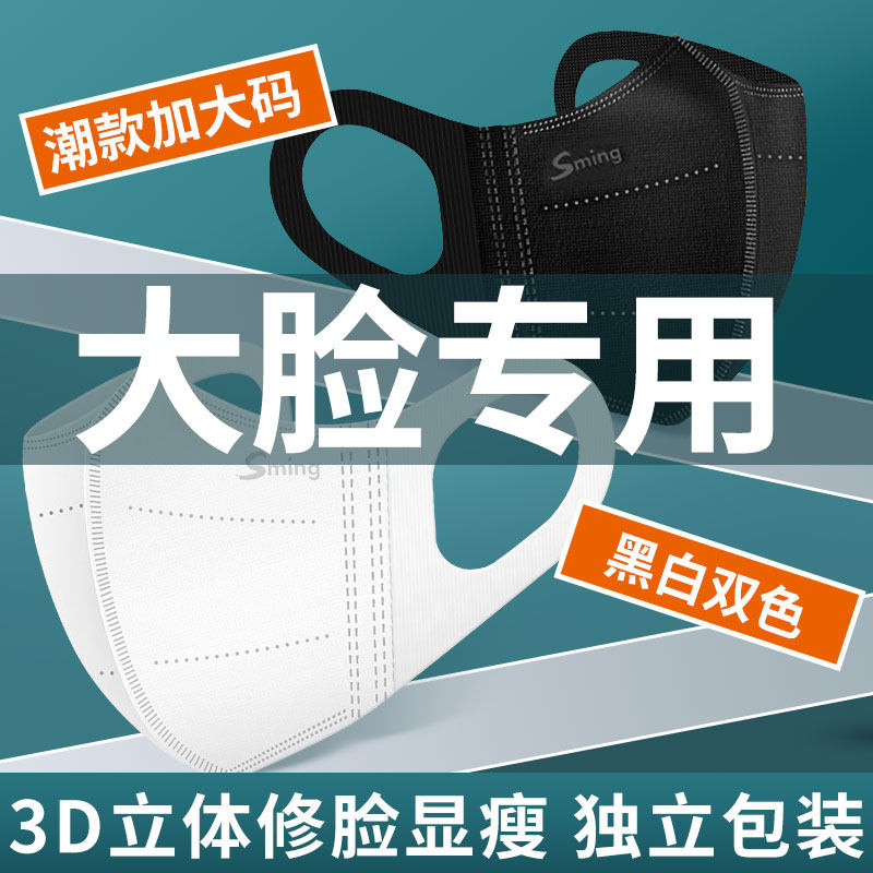 Mask 3d Cubic large face special large size female high face value 2021 new fashion version male tide with large size and no ear