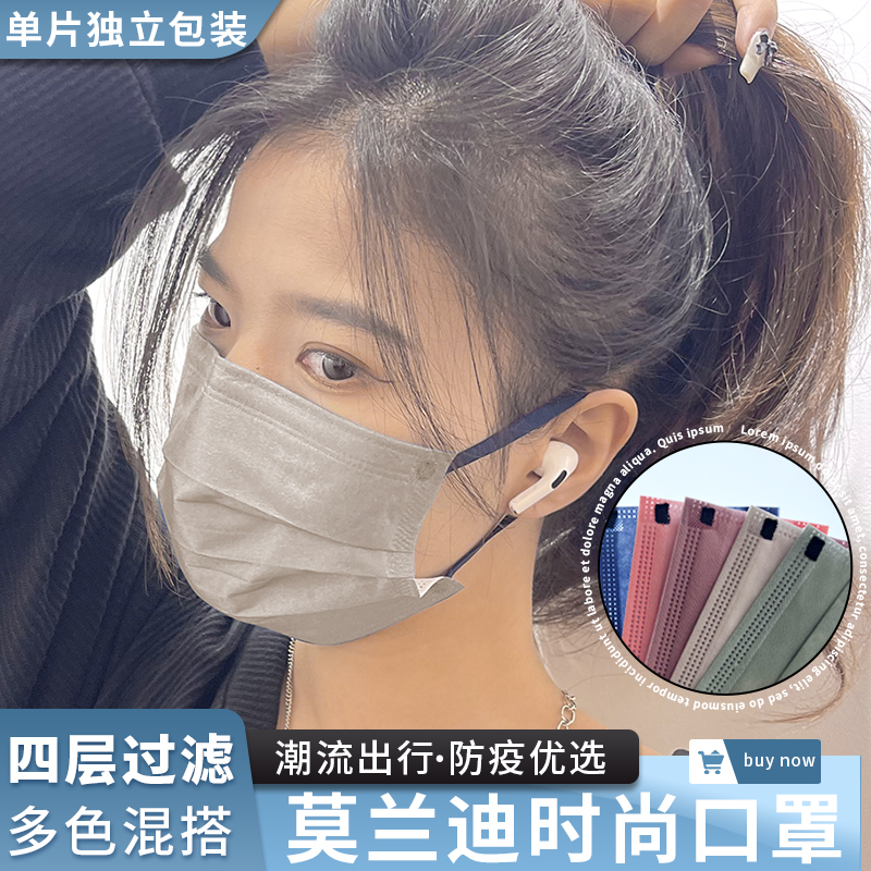Morandi color mask high-value female disposable 2021 new fashion version adult breathable cute male trendy