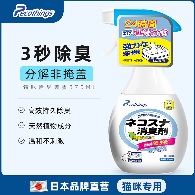 Cat urine deodorization special deodorant pet indoor environment non-disinfectant cat litter decomposition deodorization spray cat supplies