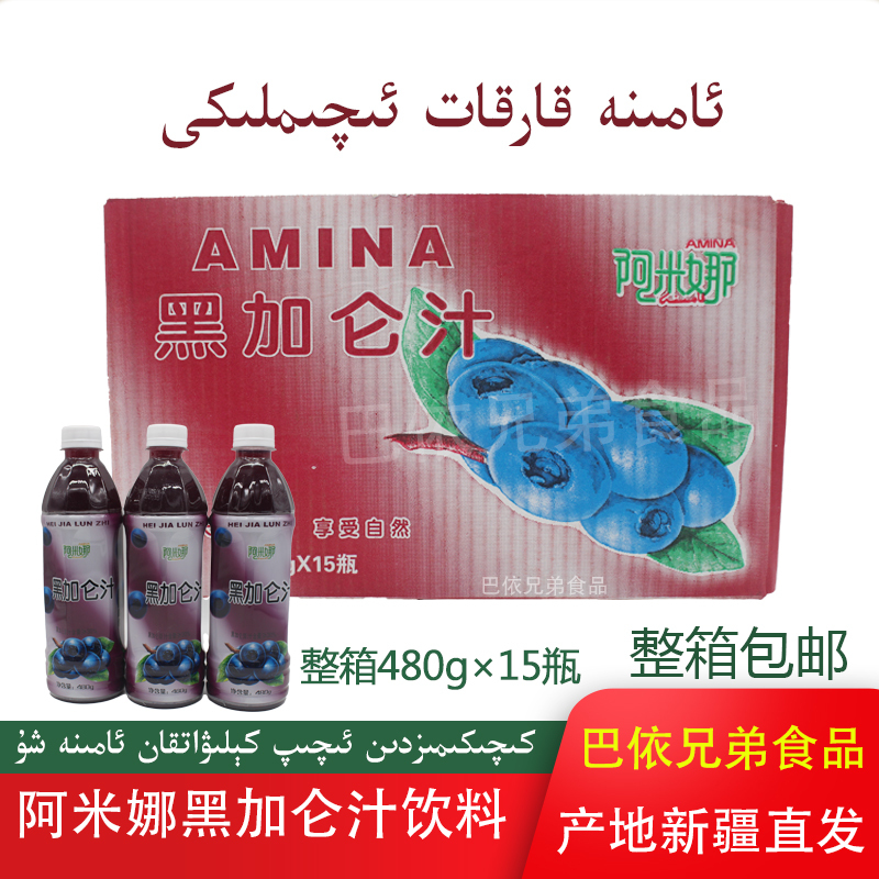 Blackcurrant Juice Drink, Xinjiang Specialty Drink, Amina Aminaqarikat Blackcurrant Juice, Whole Box Delivery