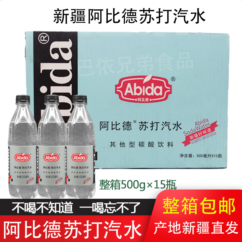 Xinjiang Abidesu soda soda Amida soda suyi500ml carbonated drinks whole box of 15 bottles
