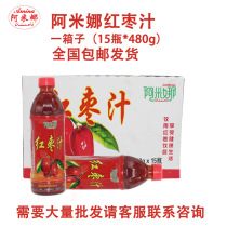 Xinjiang specialty drink Amina qilan iqimliki jujube juice special delivery