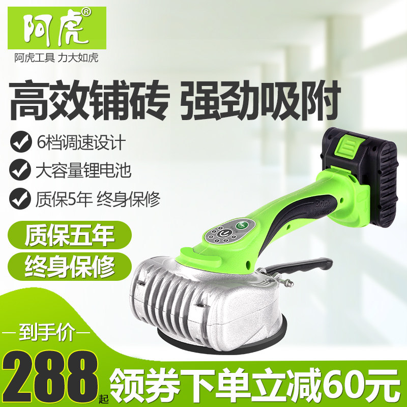 Ahu lithium tile tiling machine Tile artifact Paving tile wall tile vibration vibrator automatic paving tool